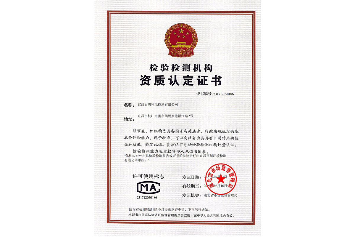檢驗檢測機構資質(zhì)認定證書